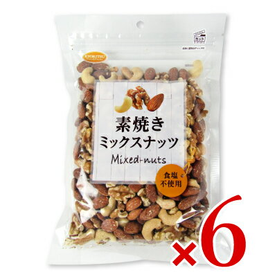 《送料無料》共立食品 素焼きミックスナッツ ボリュームパック 340g × 6袋