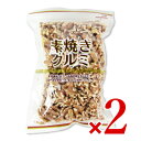 《送料無料》共立食品 素焼きクルミ 500g × 2袋《賞味期限2024年7月3日》