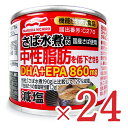 《送料無料》マルハニチロ 減塩さば水煮N(機能性表示食品)190g×24個 中性脂肪を低下させる ケース販売 缶詰