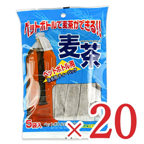 【最大2200円OFFのスーパーSALE限定クーポン配布中！】《送料無料》ニットーリレー ペットボトル用 麦茶 ティーパック (15g×5本)×20袋 ケース販売 日東食品工業