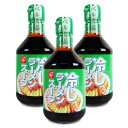 ベル食品 冷しラーメンスープ 300ml × 3本