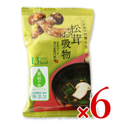 　 化学調味料無添加 松茸お吸物 1食あたり13kcal 素材の味 化学調味料・香料 無添加 創業明治十八年 林久右衛門商店 謹製 芳しい松茸を椀種に、繊細な鰹だしで調えた深い味わいのお吸い物です。 お湯を注ぐだけで本格的な松茸のお吸物を毎日の食卓でもお楽しみいただけます。 お召し上がり方 袋から中身を取り出しお椀に入れます。 熱湯約160mlを注いでよくかき混ぜてお召し上がりください。 素材の味 化学調味料・香料 無添加 林久右衛門商店は「簡単でありながら手間ひまかけた味」を【素材の味】の開発テーマとして価値ある商品を作り続けています。 味と品質を大切に考えるからこそ、かつお節から美味しいだしをとり、化学調味料、香料を使用せず、本物の味をお届けいたします。 ■名称 即席お吸物 ■原材料名 松茸（中国産）、三つ葉、鰹節エキス、デキストリン、澱粉、柚子皮、昆布エキス、酵母エキス、食塩、ゼラチン、鰹節、（一部に小麦・まつたけ・ゼラチンを含む） ■内容量 4g × 6袋 ■賞味期限 製造日より1年 ※実際にお届けする商品の賞味期間は在庫状況により短くなりますので何卒ご了承ください。 ■栄養成分表示1食分（4g）当たり エネルギー：13kcal、たんぱく質：0.43g、脂質：0.03g、炭水化物：2.73g、食塩相当量：0.52g ■保存方法 直射日光、高温多湿を避け常温にて保存ください ■ご注意 熱湯によるやけどには十分ご注意ください。 ■販売者 株式会社林久右衛門商店 ■関連キーワード 松茸お吸物 松茸お吸い物 松茸お吸いもの まつたけお吸物 まつたけお吸い物 まつたけお吸いもの マツタケお吸物 マツタケお吸い物 マツタケお吸いもの まつたけ マツタケ お吸い物 お吸いもの 即席 インスタント お手軽 簡単 時短 低カロリー 素材の味 だし 汁 スープ この商品のお買い得なセットはこちらから 林久右衛門商店のその他の商品はこちらから