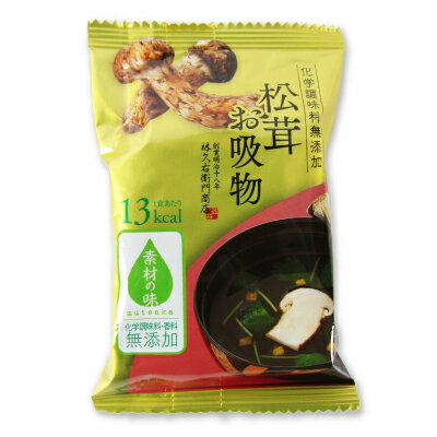 《メール便選択可》林久右衛門商店 お吸物 松茸 4g