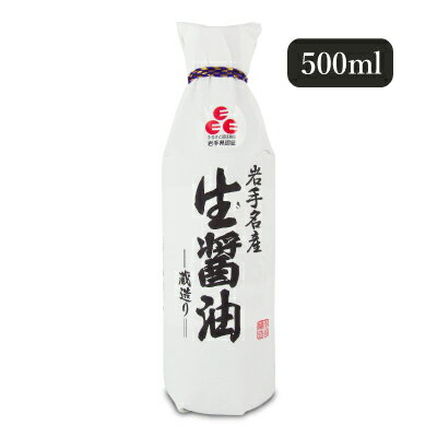 【マラソン限定!最大2200円OFFクーポン配布中!】佐々長醸造 生醤油 500ml 岩手名産