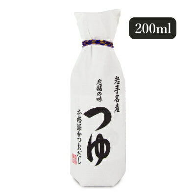 【マラソン限定!最大2200円OFFクーポン配布中!】佐々長醸造 老舗の味 つゆ 200ml 岩手名産