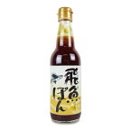 【月初34時間限定！最大2200円OFFクーポン配布中！】海士物産 飛魚ぽん 360ml