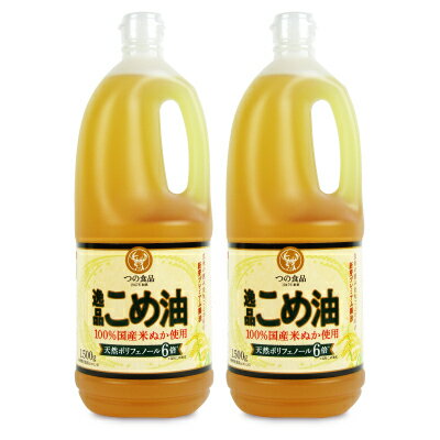 《送料無料》築野食品工業 逸品こめ油 1500g × 2本 栄養機能食品 