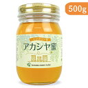 【月初め34時間限定!!最大2000円OFFクーポン配布中!! 】(有)山田養蜂場 ハンガリー産 アカシヤ蜜 はちみつ 500g