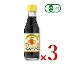 光食品株式会社 ヒカリ 有機ウスターソース 250ml × 3本