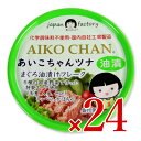 伊藤食品 あいこちゃんツナ まぐろ油漬け フレーク 70g × 24個 ケース販売 (旧:美味しいツナ油漬け)