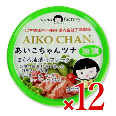 【最大2200円OFFのスーパーSALE限定クーポン配布中！】伊藤食品 あいこちゃんツナ まぐろ油漬け フレーク 70g × 12個 ケース販売 (旧:美味しいツナ油漬け)