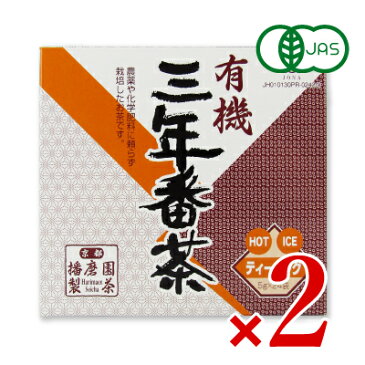 【39ショップ買いまわり期間限定！最大2000円OFFクーポン配布中】《送料無料》播磨園 三年番茶ティーバッグ 5g× 24P × 2箱 有機JAS