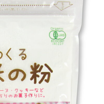 【食フェス24時間限定！特別クーポン配布中】《メール便選択可》お菓子をつくるお米の粉 250g × 2袋 有機JAS［桜井食品］