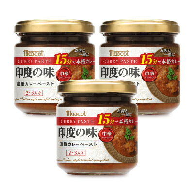 【マラソン限定!最大2200円OFFクーポン配布中!】マスコット 印度の味 中辛 180g ×3個 ［カレーペースト］