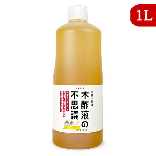【マラソン限定！最大2200円OFFクーポン配布中】環境ダイゼン 木酢液の不思議 風呂用 1Lのサムネイル