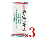 【月初34時間限定！最大2200円OFFクーポン配布中！】信州戸隠そば 戸隠そば 220g × 3袋