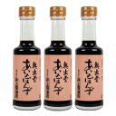 【月初め34時間限定!!最大2000円OFFクーポン配布中!! 】井上醤油店 あいのぽんず 200ml × 3本