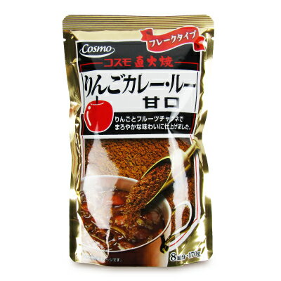 《メール便選択可》コスモ食品 直火焼りんごカレールー甘口 170g