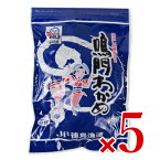 【マラソン限定！最大2200円OFFクーポン配布中】JF徳島漁連 徳島県漁業協同組合連合会 鳴門わかめ塩蔵芯抜き 500g × 5袋