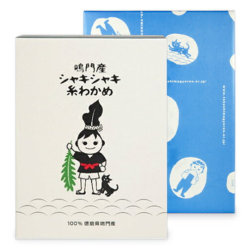 《送料無料》JF徳島漁連 鳴門産 糸わかめ 145g 箱入り 徳島県漁業協同組合連合会