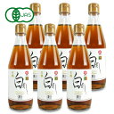 《送料無料》七福醸造 有機白だし 360ml × 6本 有機JAS
