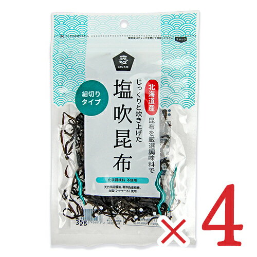 ムソー 塩吹昆布 35g 4袋 細切りタイプ