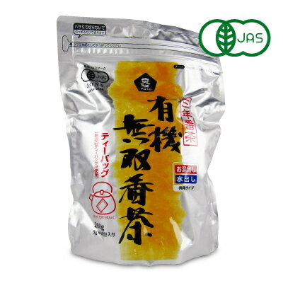 【ブラックフライデー限定!最大2000円OFFクーポン配布中!】ムソー 有機・無双番茶（T.B）5g×40包 ［有機JAS］ティーバッグ