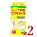 【最大10%OFF!GW限定まとめ買いクーポン配布中!】《送料無料》カネソン Kaneson ピアバーユ 25ml × 2箱