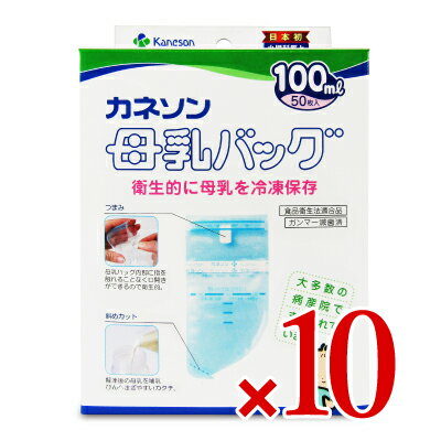 楽天にっぽん津々浦々【最大2200円OFFのスーパーSALE限定クーポン配布中！】《送料無料》カネソン Kaneson 母乳バッグ 100ml 50枚入 × 10箱