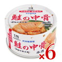 【ブラックフライデー限定!最大2000円OFFクーポン配布中!】気仙沼ほてい 鮭の中骨水煮(銀鮭中骨水煮) 170g × 6個