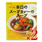 ベル食品 本日のスープカレーのスープ 201g × 2個