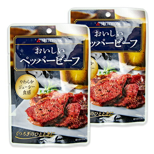 【ブラックフライデー限定!最大2000円OFFクーポン配布中!】明治屋 おいしい おつまみパウチ ペッパービーフ 30g × 2袋