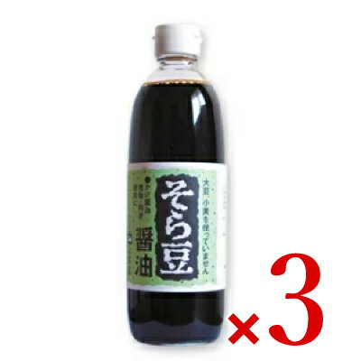 《送料無料》高橋商店 そら豆醤油 500ml 3本