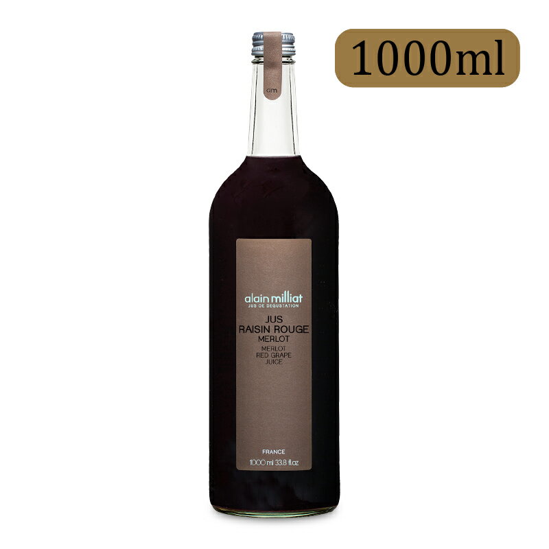 【ブラックフライデー限定!最大2000円OFFクーポン配布中!】アルカン アランミリア メルロー種 赤グレープ ジュース 1000ml [alain milli...