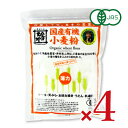 【マラソン限定!最大2000円OFFクーポン配布中!】金沢大地 国産有機小麦粉 薄力粉 500g × 4袋 有機JAS