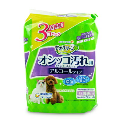【ブラックフライデー限定!最大2000円OFFクーポン配布中!】ユニ・チャーム デオクリーン オシッコ汚れおそうじウェットティッシュ 50枚×3個