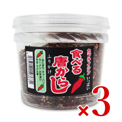 《送料無料》マルシンフーズ 食べる唐辛子ふりかけ 120g × 3個のサムネイル