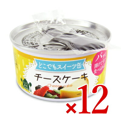 《送料無料》トーヨーフーズ どこでもスイーツ缶 チーズケーキ 150g × 12個