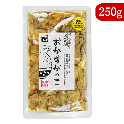 【マラソン限定 最大2200円OFFクーポン配布中 】秋田白神食品 おかずがっこ甘口 250g しょうゆ漬け《賞味期限2024年6月15日》