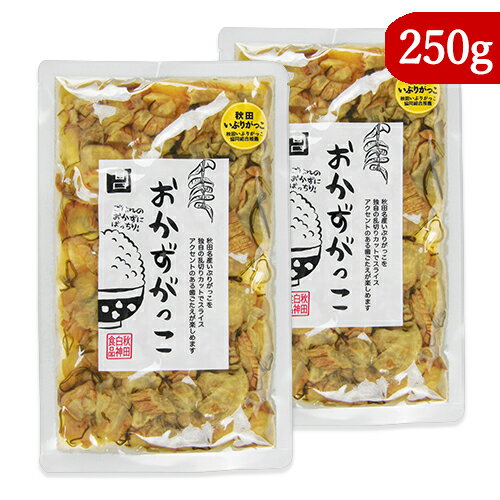 【マラソン限定 最大2200円OFFクーポン配布中 】秋田白神食品 おかずがっこ甘口 250g 2袋 しょうゆ漬け《賞味期限2024年6月15日》