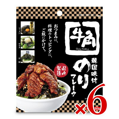 《送料無料》フードレーベル 牛角韓国味付のりフレーク 60g × 6袋