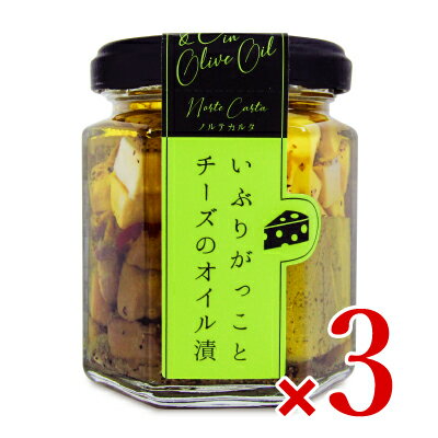 【ブラックフライデー限定!最大2000円OFFクーポン配布中!】Norte Carta ノルテカルタ いぶりがっことチーズのオイル漬 100g × 3個