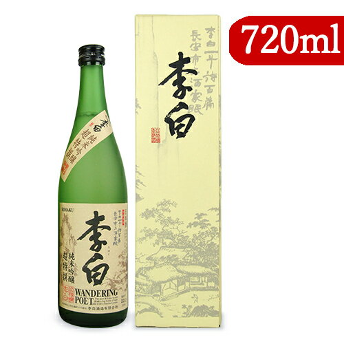 【マラソン限定!最大2200円OFFクーポン配布中!】李白酒造 李白 純米吟醸 Wandering Poet 720ml