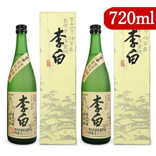 《送料無料》李白酒造 李白 純米吟醸 Wandering Poet 720ml × 2箱