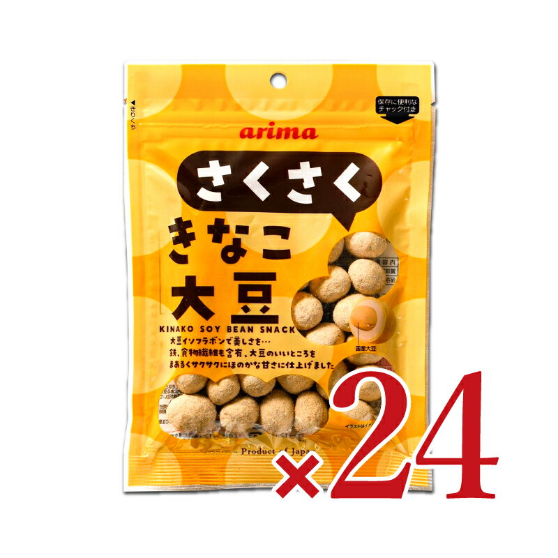 　 国内産・契約栽培大豆使用！ 国産大豆 保存に便利なチャック付き 鉄、食物繊維も含有、大豆のいいところをまあるくサクサクに、ほのかな甘さに仕上げました。 国内産・契約栽培大豆を香ばしいきなこで包んでいます。(国内製造) 名称 豆菓子 原材料名 きなこ（国内製造）、粉糖（砂糖、でん粉）、植物油脂、小麦粉、大豆（国産）、砂糖、寒梅粉ミックス（でん粉、もち米）、でん粉、澱粉分解物、食塩／膨張剤（一部に小麦・大豆を含む）&nbsp; 内容量 [ 85g × 12袋 ] × 2ケース 賞味期限 製造日より180日 ※実際にお届けする商品の賞味期間は在庫状況により短くなりますので何卒ご了承ください。 栄養成分表示（1袋85g当たり） エネルギー：398kcal、たんぱく質：12.6g、脂質：16.6g、炭水化物：52.2g（糖質：47.0g、食物繊維：5.2g）、食塩相当量：0.1g、カリウム：544mg、マグネシウム：74mg、鉄：2.4mg、ビタミンE：2.6mg、リノール酸：2.90g、大豆イソフラボン：44mg&nbsp; 保存方法 直射日光、高温多湿を避けて保存してください。&nbsp; ご注意 ・本商品製造工場では、落花生・乳成分・卵・えび・かにを含む製品を製造しています。 ・原材料に使用している大豆は、遺伝子組換えの混入を防ぐため分別生産流通管理を行っています。 【お願い】 ・本商品は品質保持のため、不活性ガス（窒素ガス）を充てんしています。開封後はチャックを閉めて保存し、賞味期限にかかわらず、お早めにお召し上がりください。 【取り扱い上の注意】 ・5歳以下のお子様には、食べさせないでください。 子供が泣き切った後や驚いたときなど、大きく息を吸い込んだときに、口内にある豆が気管に入ることがあります。お子様が泣いているときは、食べさせないでください。 ・賞味期限は、表示されている方法で、未開封の状態で保存した際に品質が保たれる期限です。 ・袋の角や断面で怪我をしないようにご注意ください。 【梱包箱の取り扱い注意】 ・開口時カッター等を使用しないでください ・丁寧な取り扱いをお願い致します &nbsp; アレルギー物質 小麦・大豆&nbsp; 製造者 株式会社有馬芳香堂 稲美工場&nbsp; 関連キーワード 大豆イソフラボン 鉄 食物繊維 サクサク キナコ大豆 ほのか 甘さ お菓子 おやつ おつまみ 豆菓子 国産大豆 国内製造 保存 便利 チャック付き この商品のお買い得なセットはこちらから 有馬芳香堂のその他の商品はこちらから