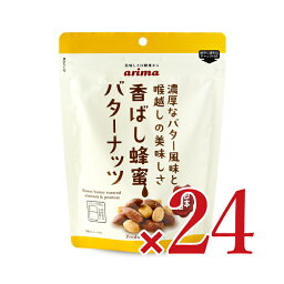 有馬芳香堂 ナッツ 【月初34時間限定！最大2200円OFFクーポン配布中！】《送料無料》有馬芳香堂 香ばし蜂蜜バターナッツ 220g × 12袋 × 2ケース ケース販売