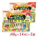 【マラソン限定！最大2200円OFFクーポン配布中】《送料無料》いなば 大盛 ちゅーるごはん 犬用 成犬 総合栄養食 とりささみバラエティ 48g×14本 × 2袋 ドッグフード
