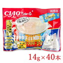 【マラソン限定!最大2000円OFFクーポン配布中!】《送料無料》チャオ CIAO ちゅーる かつお海鮮バラエティ 14g×40本入 国産品 いなばペットフード