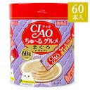 【月初め34時間限定!!最大2000円OFFクーポン配布中!! 】チャオ CIAO ちゅーるグルメ まぐろ バラエティ 3種類の味入り 14g×60本入 コラーゲン入り 国産品 キャットフード