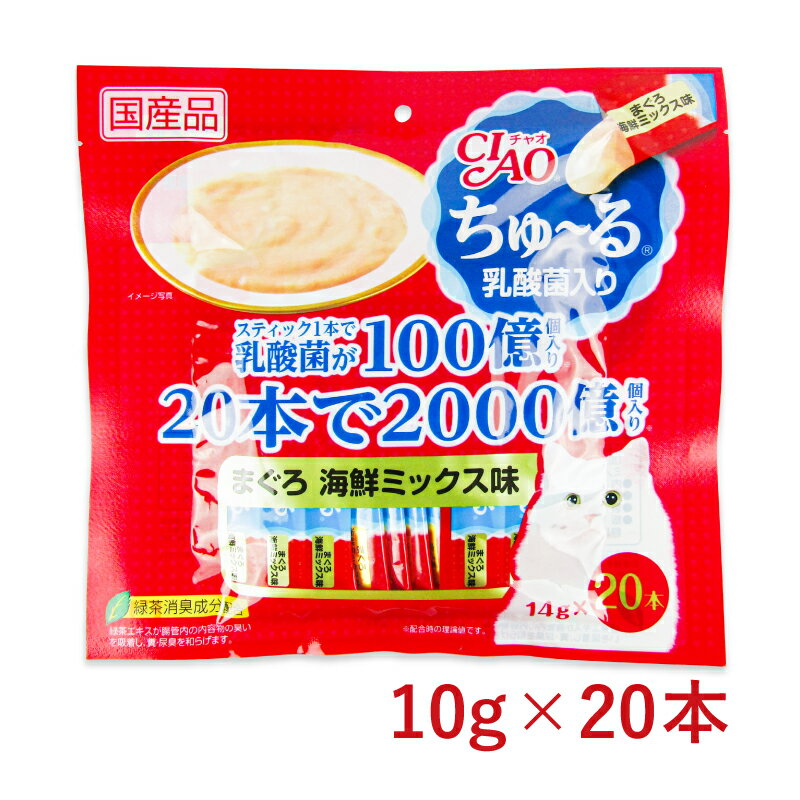 【スーパーSALE限定!最大2000円OFFクーポン配布中!】チャオ ちゅーる 猫用 おやつ 乳酸菌入り まぐろ海..